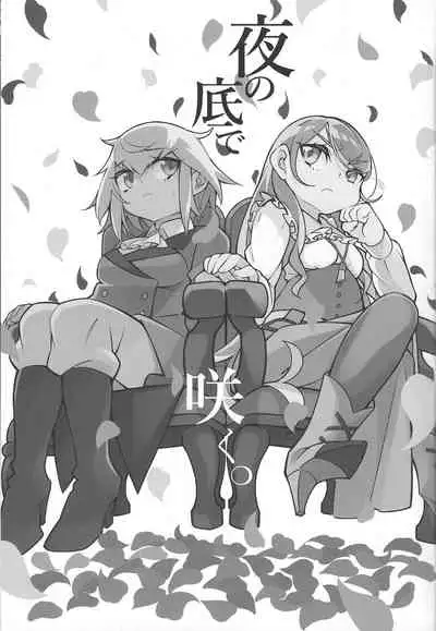 Yoru no soko de saku.
