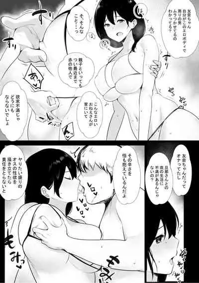 僕が先に好きだった義母がヤリチンのチャラ男たちに種付けされる夏