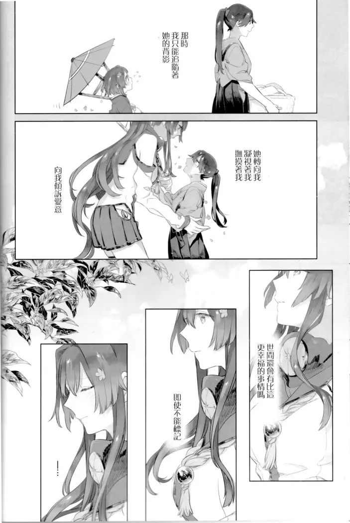 Ameagari no Hanayome - She become my bride after the rain. | 雨后的新娘