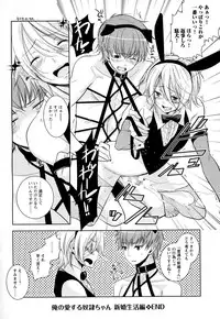 [Yama Bicco] Ore no Aisuru Dorei-chan