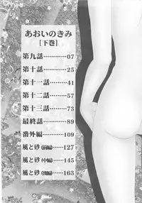 [Arou Rei] Aoi no Kimi Gekan