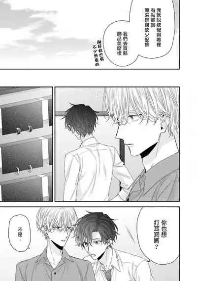 Shirayukihime ni Kuchizuke Act 14 | 亲吻白雪姬 特别篇