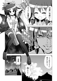 [Porurin] Hakurei Reimu no Tenka Tottaru de! Sono 10 (Touhou Project)