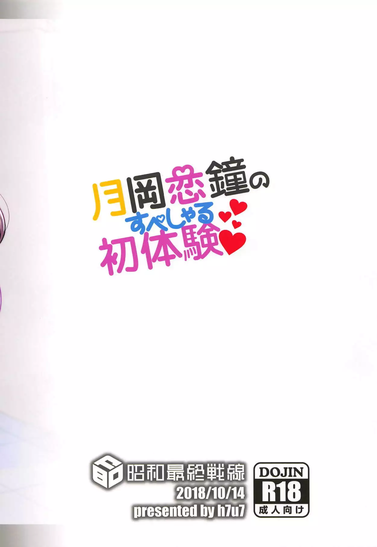 Tsukioka Kogane no Special Hatsutaiken