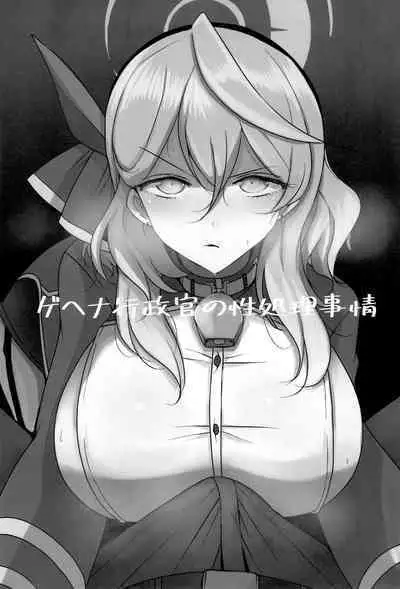 Gehena Gyouseikan no Seishori Jijou | Gehena Officer's Sexual Relief Situation