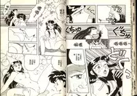 [Katase Kyoji] Gokuraku Rensha 2 (Ghost Sweeper Mikami) [Chinese]