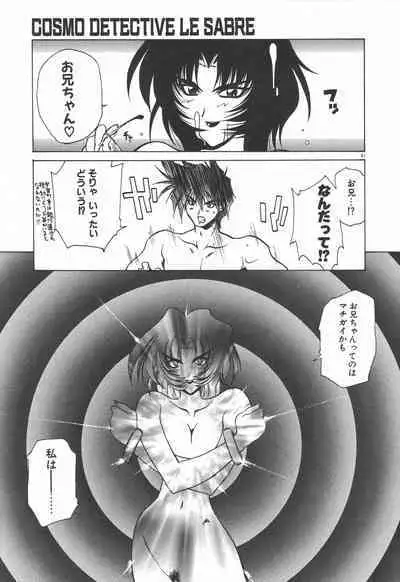 [Rikao] Uchuu Tokusou - COSMO DETECTIVE LE SABRE