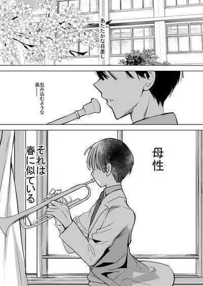 Bonyuu-chan wa Dashitai. Soushuuhen 2