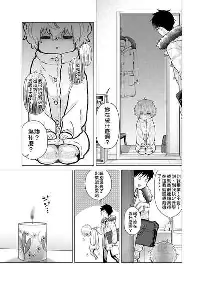 Noraneko Shoujo to no Kurashikata | 與野貓少女一起生活的方法 Ch. 22-29