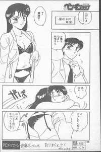 Comic Penguin Club 1991-12