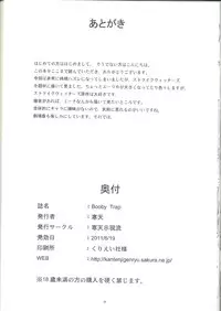 (SC52) [Kanten Jigenryuu (Kanten)] Booby Trap (Strike Witches)