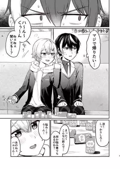 親友だけど本気えっち…する？