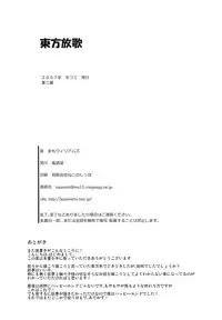 (C73) [Kazemichiya (Mamo Williams)] Touhou Houka (Touhou Project) [English] [YQII]