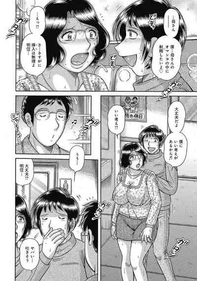 [Umino Sachi] Etsubo ~Soukan Ai ni Oborete~ [Digital]