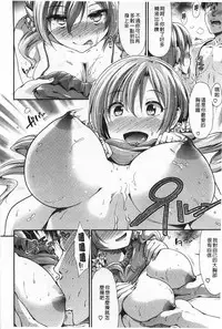 [Takemasa Takeshi] Haitoku Syndrome [Chinese] [風與黑暗掃圖]