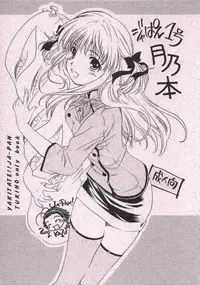 (CR33) [Purin Yokochou (Ouka Sushi)] Japan 1Gou Tsukino Hon (Yakitate!! Japan)