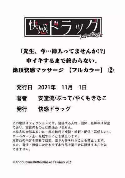 "Sensei, Ima... Sounyuu tte masen ka!?" Nakaiki suru made Owaranai, Zecchou Kaikan Massage "Full Color" 1-3