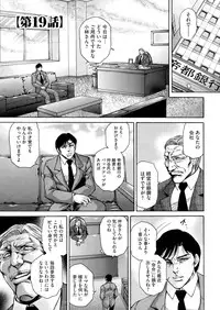 [Hino Toshiyuki] Giten Ikenie Fujin Goku ~Inkou Monzetsu~