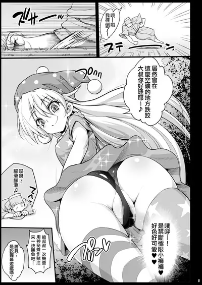 Saimin Ibara Kasen丨催眠茨华仙