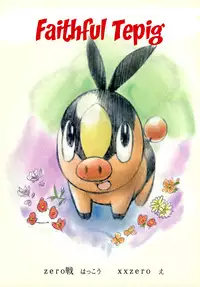 (C79) [zero-sen (xxzero)] Faithful Tepig (Pokemon) [English] =LWB=