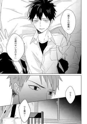 Kioku no Kaibutsu Vol. 3