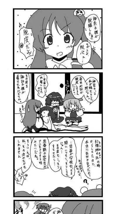 東方皮想天則