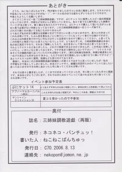 Sanshimai Choukyou Yuugi