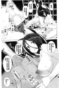 [Tanaka Decilitre] Kyouai Honey Trap | 狂愛的甜美性愛陷阱 [Chinese]