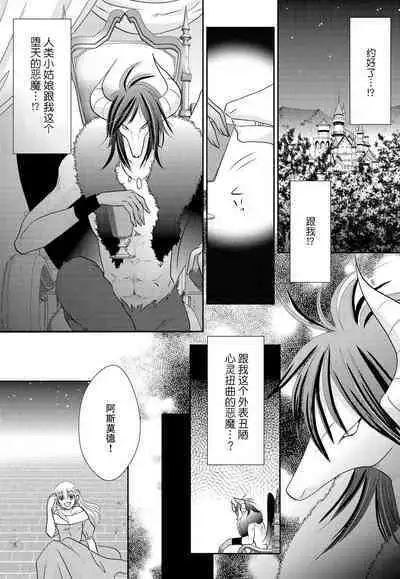 maō to toraware no hime | 魔王与被囚禁的公主 1