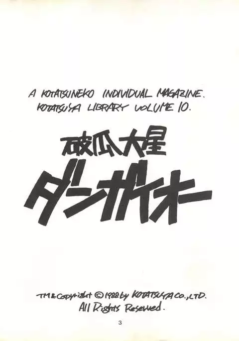 Hoka Taisei Dangaioh