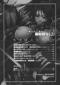 [Anthology] Tatakau Heroine Ryoujoku Anthology Toukiryoujoku 12