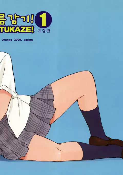 Natukaze! 1 Kaiteiban