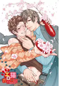 Ero Neko Kyouiku Nisshi