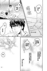 [JESSICA (Ichii)] SPELLBOUND (Kuroko no Basuke) [Chinese]