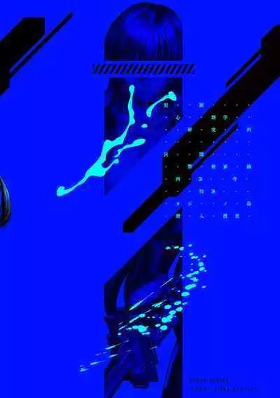 P. S. C. Sennyuu sousa-kan Reiko