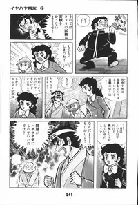 iyahaya nantomo vol 2