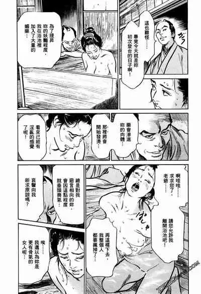 [Hazuki Kaoru] Tenpou Momoiro Suikoden 1 [Chinese] [青文出版]