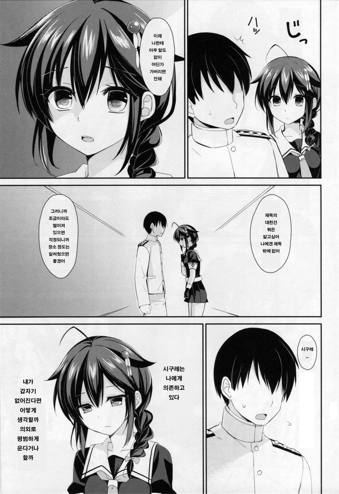 Yandere Shigure to Wakaretai.