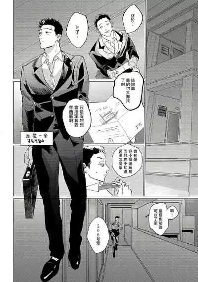 Baka na Inuhodo Itooshii | 傻狗一样可爱的他 Ch. 1