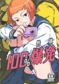 100% Seiyoku Bakuhatsu