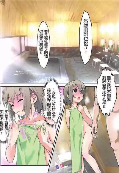 Yukimura Aoi-chan to Ofuro ni Hairou