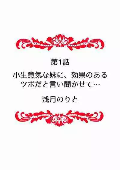 "Sensei, Ima... Sounyuu tte masen ka!?" Nakaiki suru made Owaranai, Zecchou Kaikan Massage 1-3