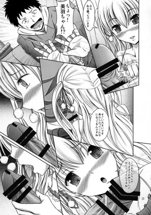 Miu no Iukoto wo Kiite kudasai ne!