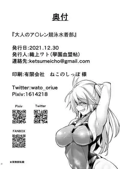 Otona no AzuLan Kyouei Mizugibu