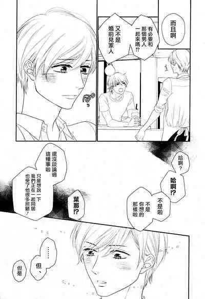 Takane no Hana wa, Midasaretai | 高嶺之花、意乱情迷 01-08