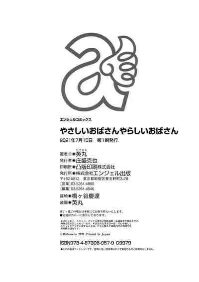 [Hidemaru] Yasashii Oba-san Yarashii Oba-san [Chinese] [Banana手工漢化] [Digital]