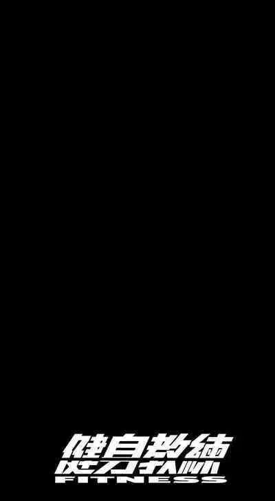 FITNESS 61-88 CHI (MANHWAROSHIXP)