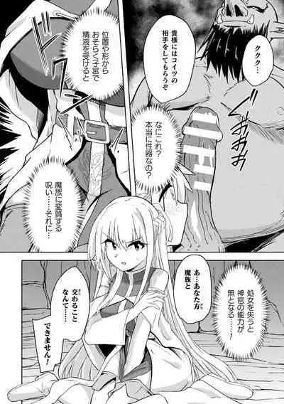 悪堕ち神官ユーリ