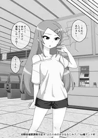 Osananajimi Saimin Choukyou Nikki