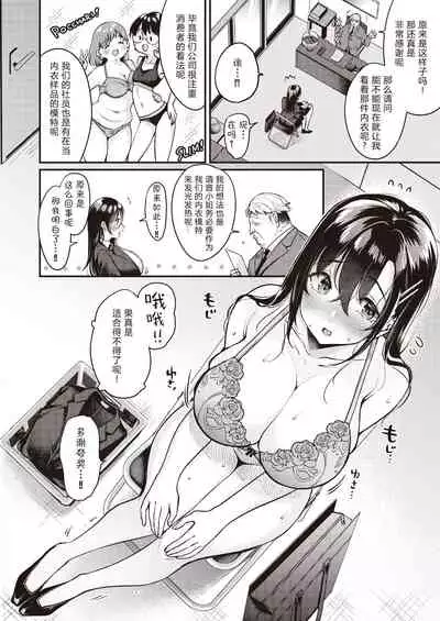 Nadeshiko-san wa NO!tte Ienai Shuukatsu Hen